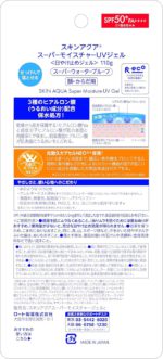 Skin Aqua - Super Moisture Uv Gel - 100g - Image 3