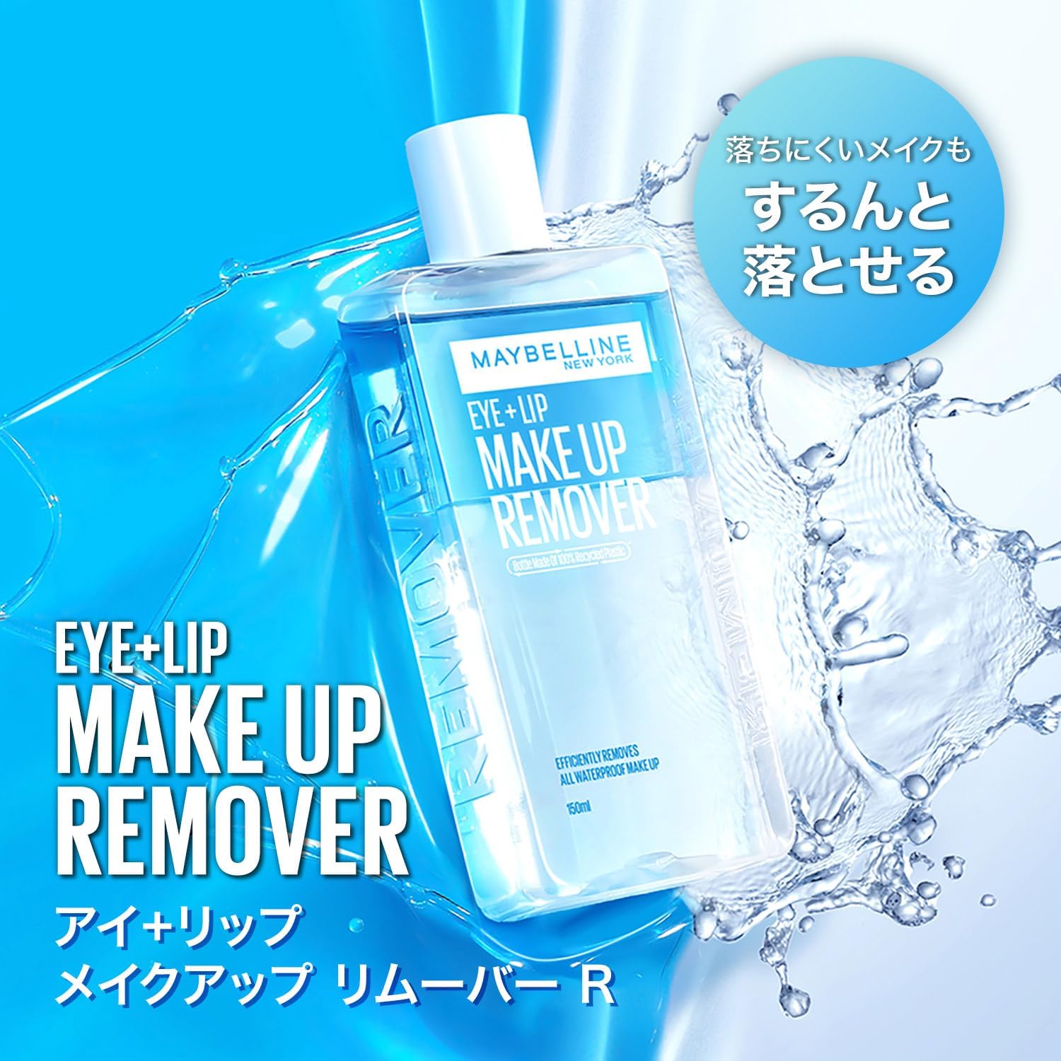 71Ry9oiV-7L._AC_SL1500_ maybelline eye lip make up remover 150ml